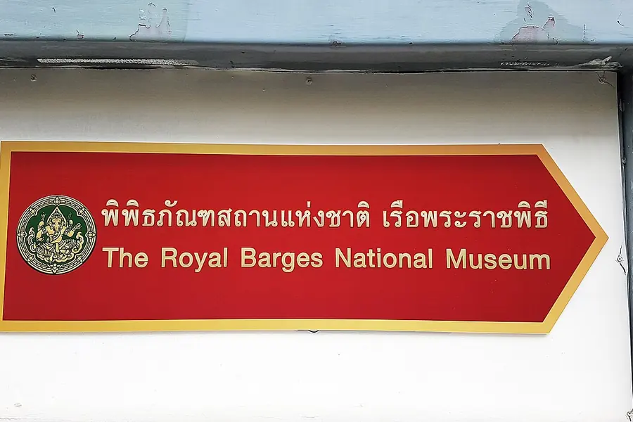Royal Barges National Museum, Bangkok