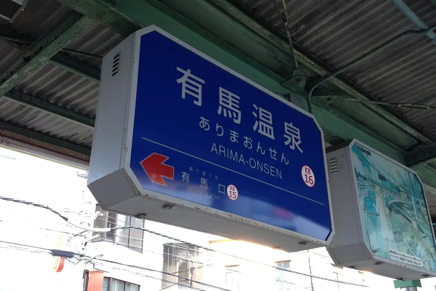 Arima Onsen, Kobe